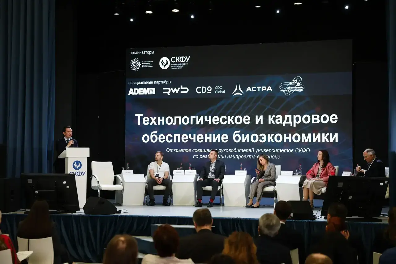 В Ставрополе стартовала проектная сессия по биоэкономике и большим данным для вузов СКФО