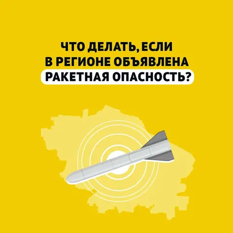 РАКЕТНАЯ ОПАСНОСТЬ объявлена в Ставропольском крае