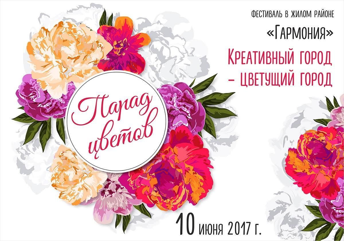 В «Гармонии» состоится фестиваль «Креативный город»