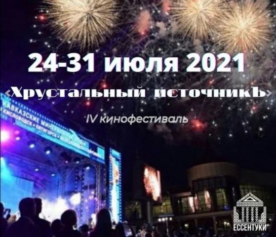 Больше 300 человек будет обеспечивать безопасность на фестивале «Хрустальный источник» в Ессентуках Больше 300 человек будет обеспечивать безопасность на фестивале «Хрустальный источник» в Ессентуках