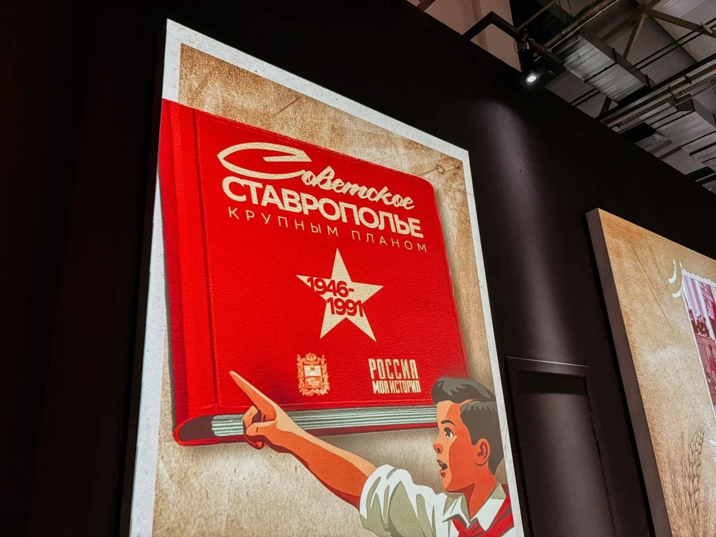 В Ставрополе откроется фотовыставка о советской эпохе