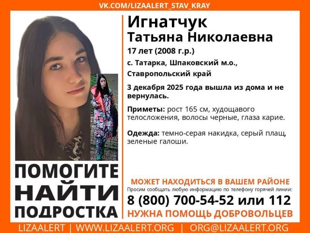 17-летнюю девушку в галошах ищут на Ставрополье