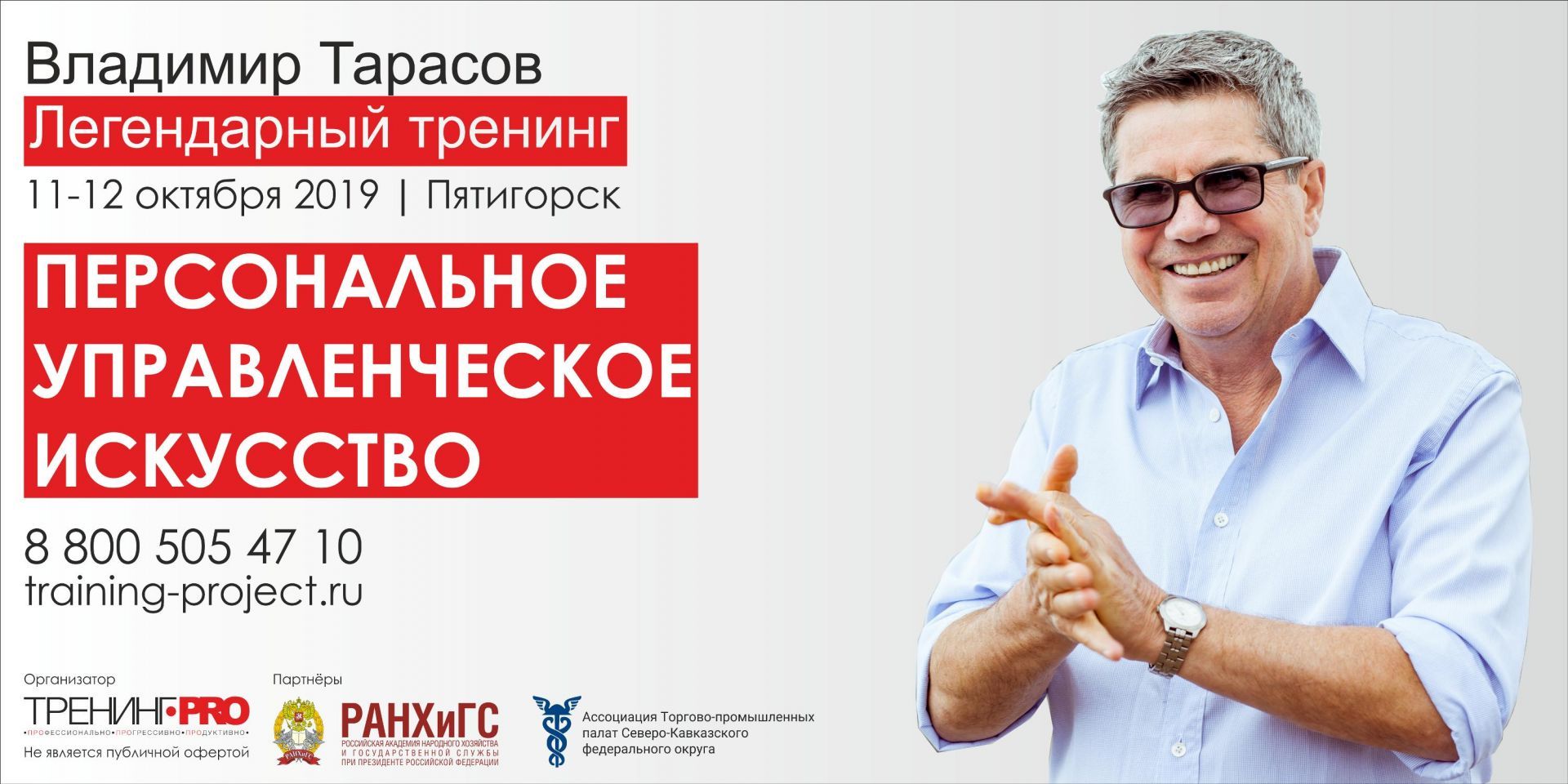 На Северном Кавказе впервые пройдёт тренинг Владимира Тарасова по искусству управления
