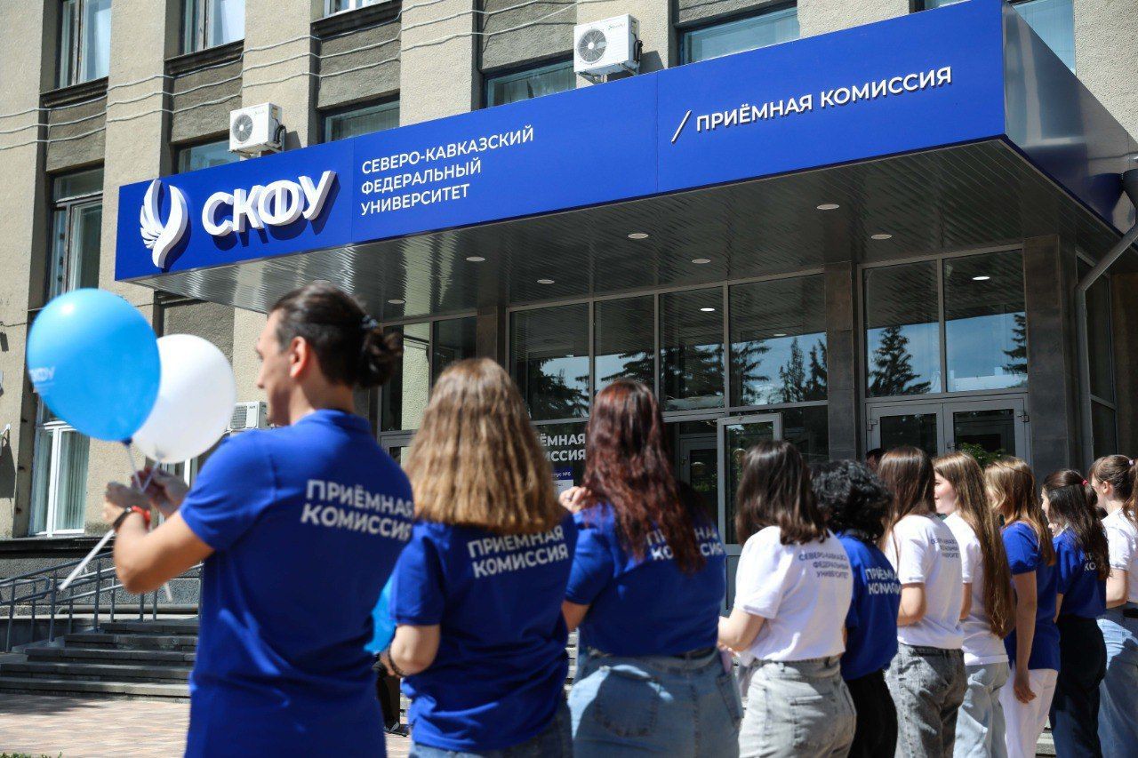 Приёмная кампания-2025: СКФУ расширяет возможности поступления