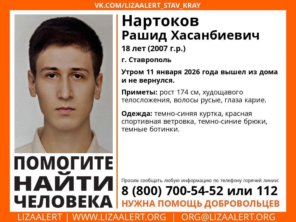 В Ставрополе пропал 18-летний парень в темно-синей куртке