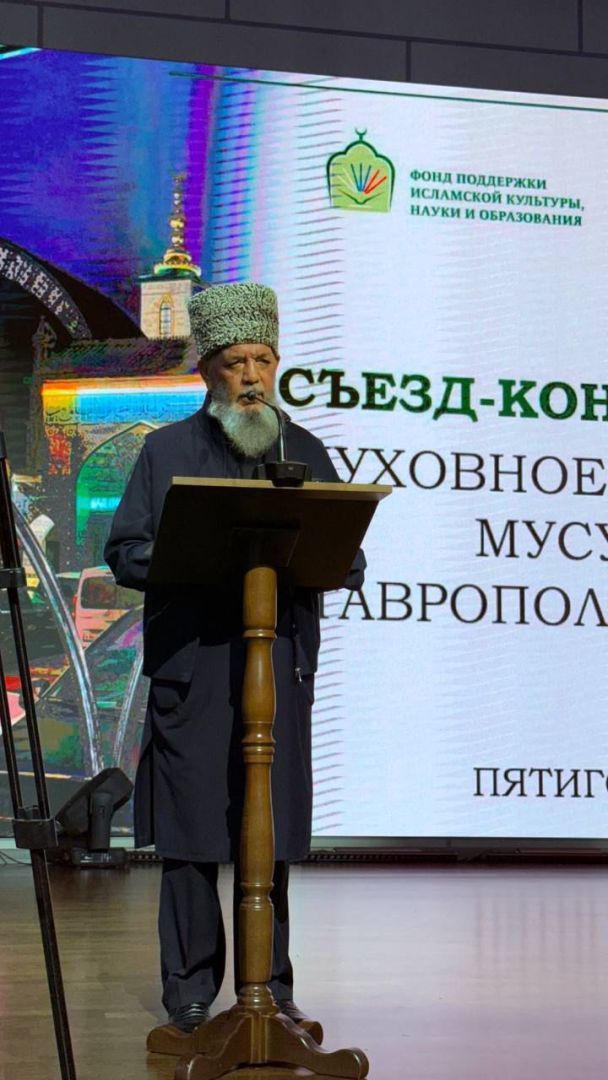 Мухаммад Рахимов переизбран муфтием Ставропольского края