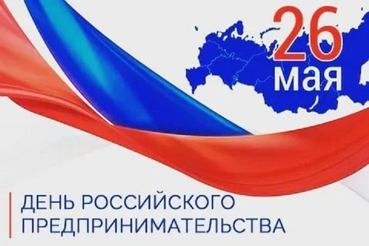 28 мая пройдёт награждение лучших предпринимателей Ставрополя