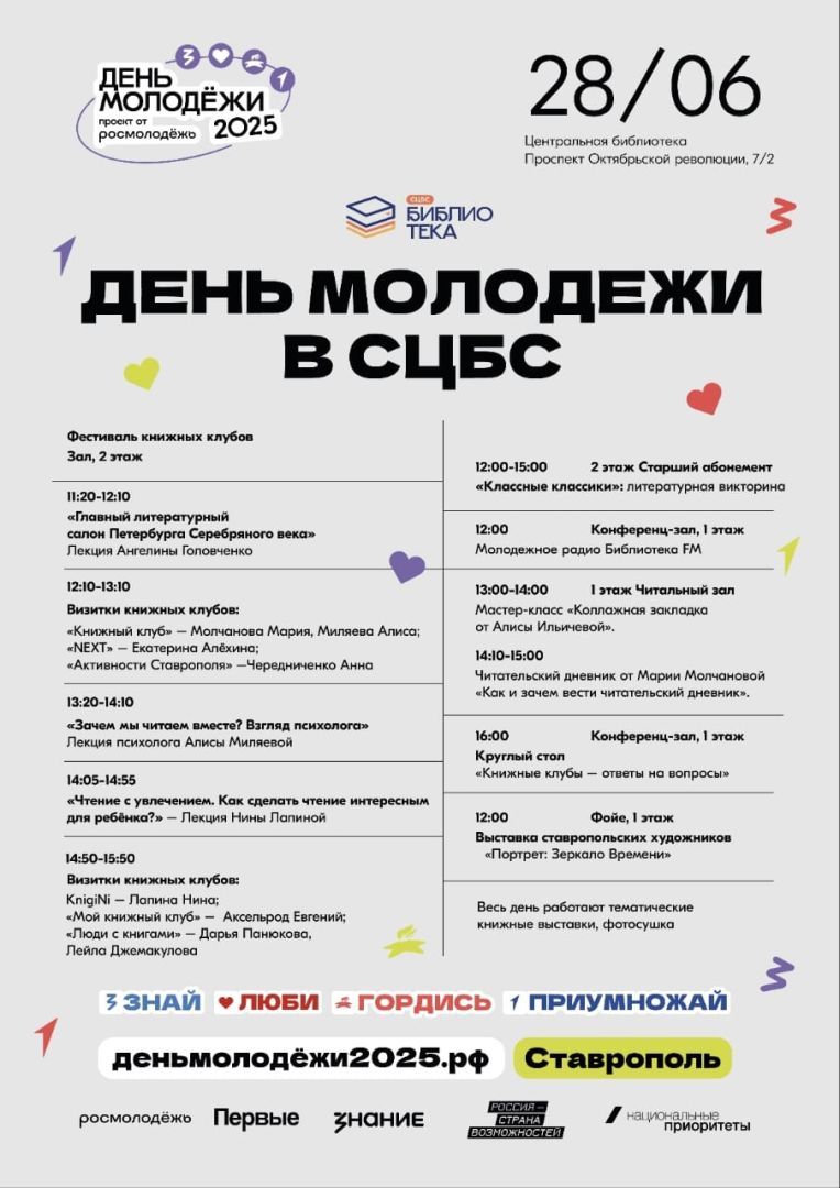 Фестиваль книжных клубов пройдет в День молодежи в Ставрополе
