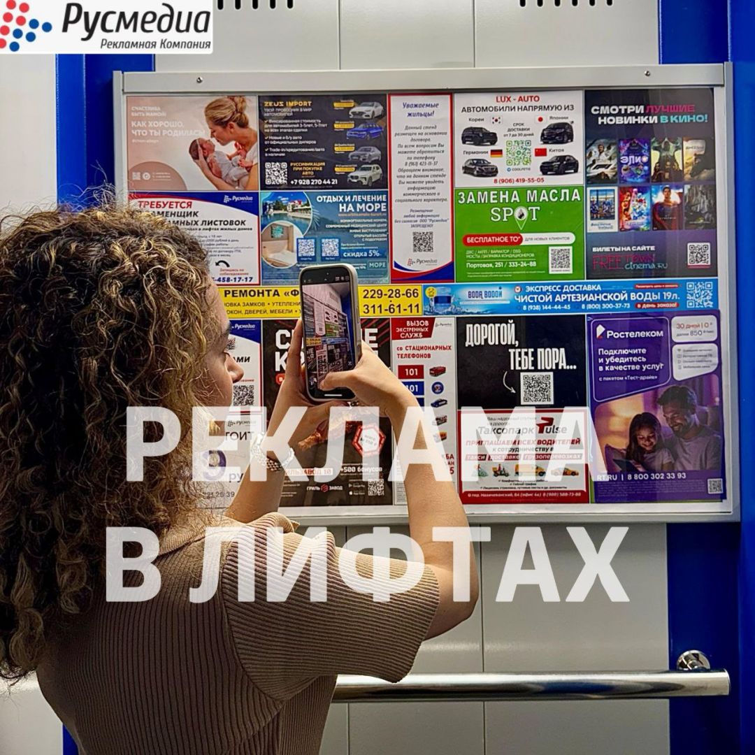 Эксперты назвали рекламу в лифтах самой эффективной и доступной