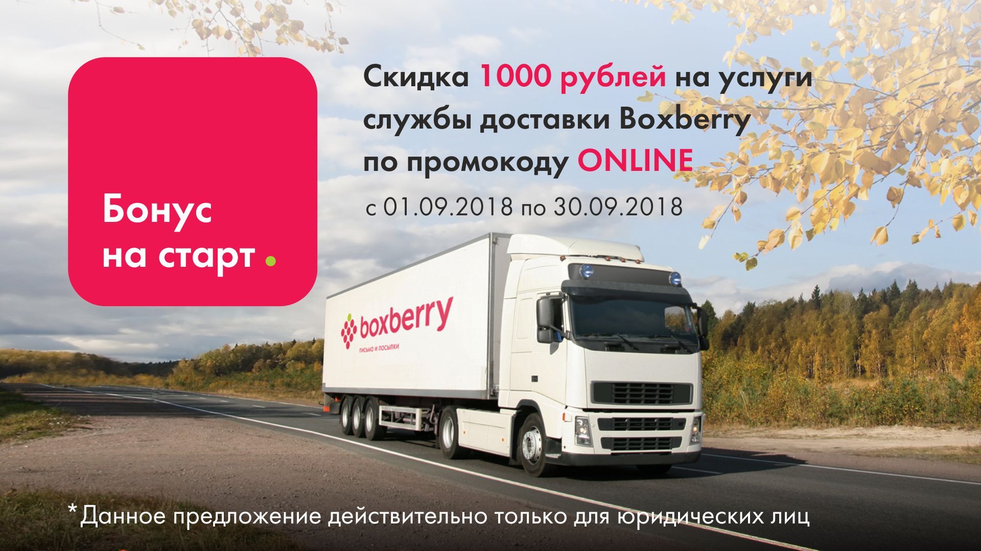 Служба доставки для e-commerce Ставрополя: новые возможности и рост продаж