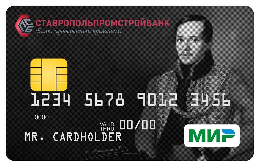 Ставропольпромстройбанк приступил к выдаче карт «МИР»