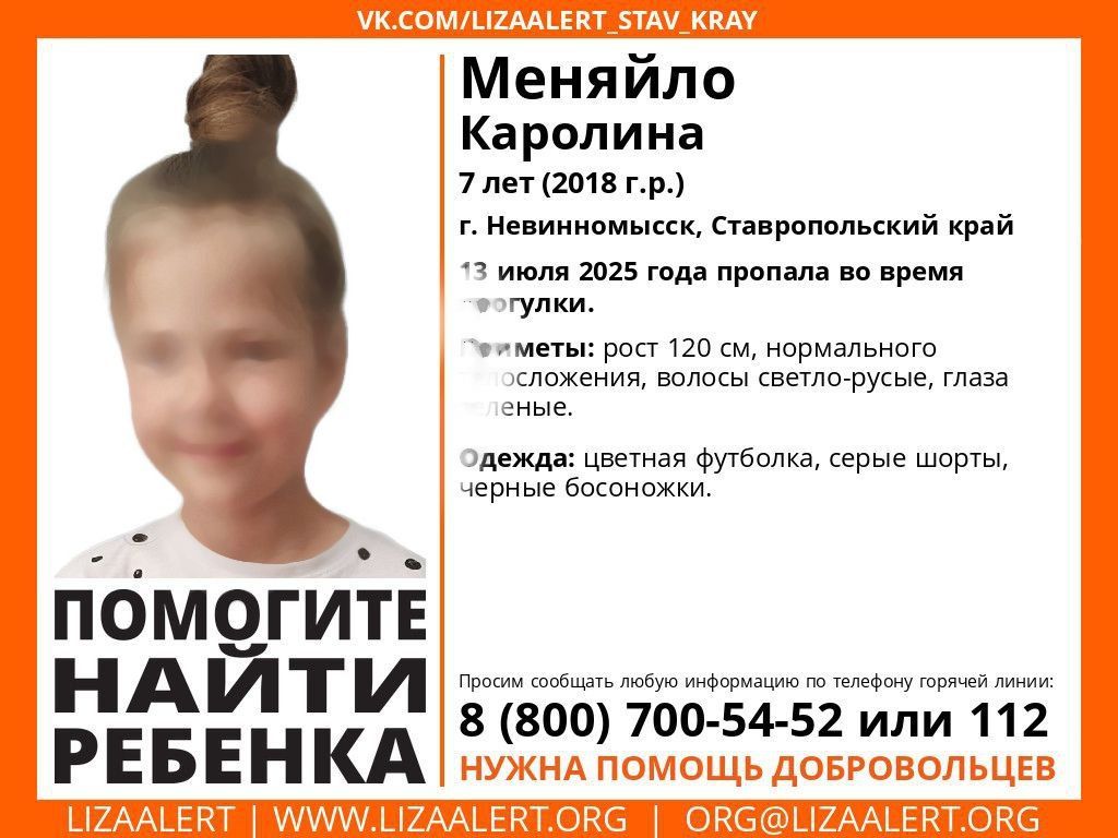 В Невинномысске пропала семилетняя девочка во время прогулки