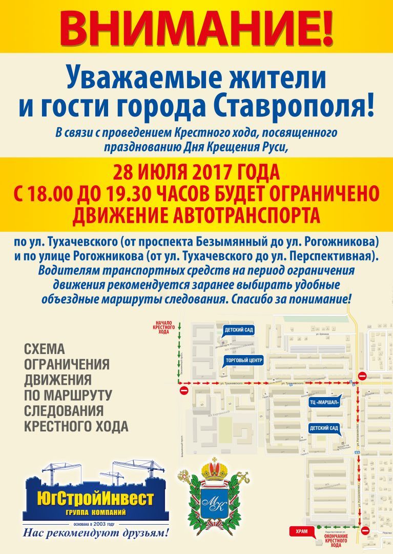 В Ставрополе 28 июля ограничат движение транспорта по улице Тухачевского и Рогожникова