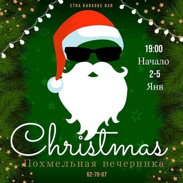 Новогодние Каникулы Начало Новогодние Каникулы Начало