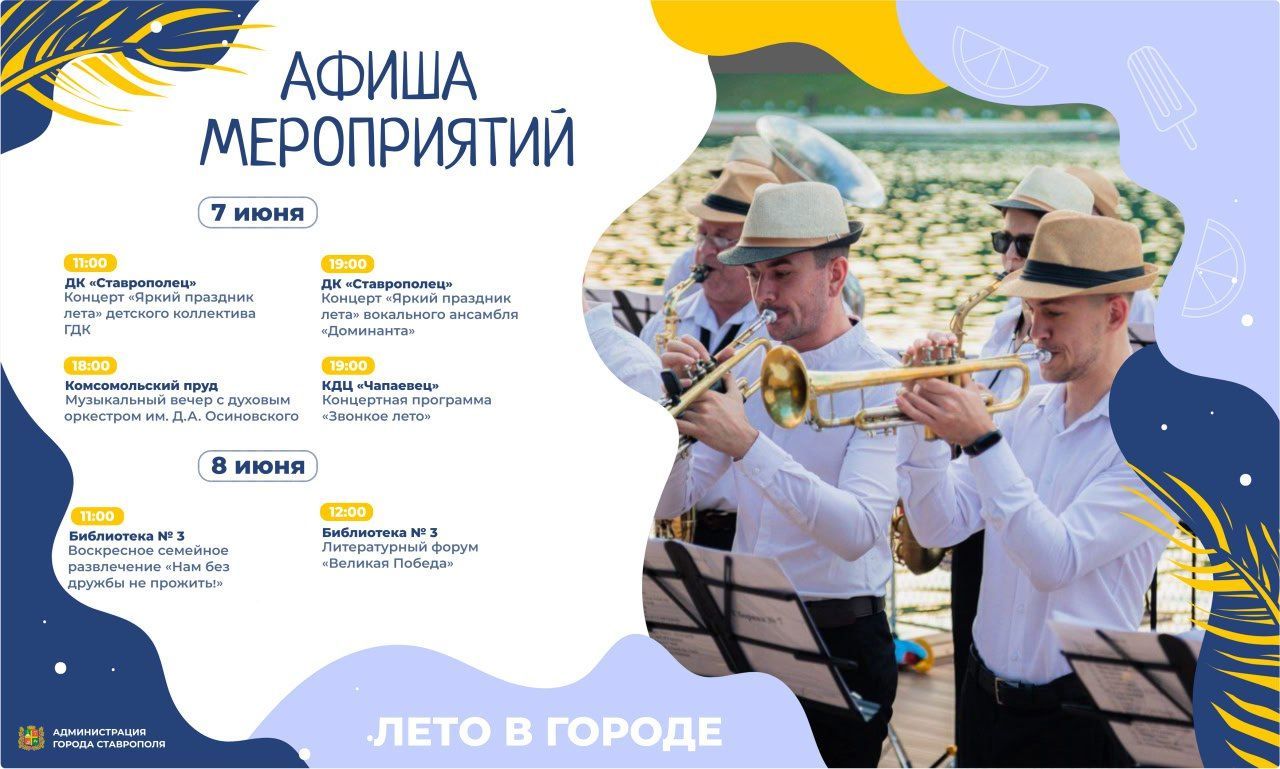 Множество концертов и литературный форум ждут ставропольцев на выходных