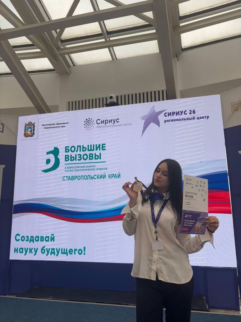 Невинномысская школьница выиграла путевку в «Сириус»