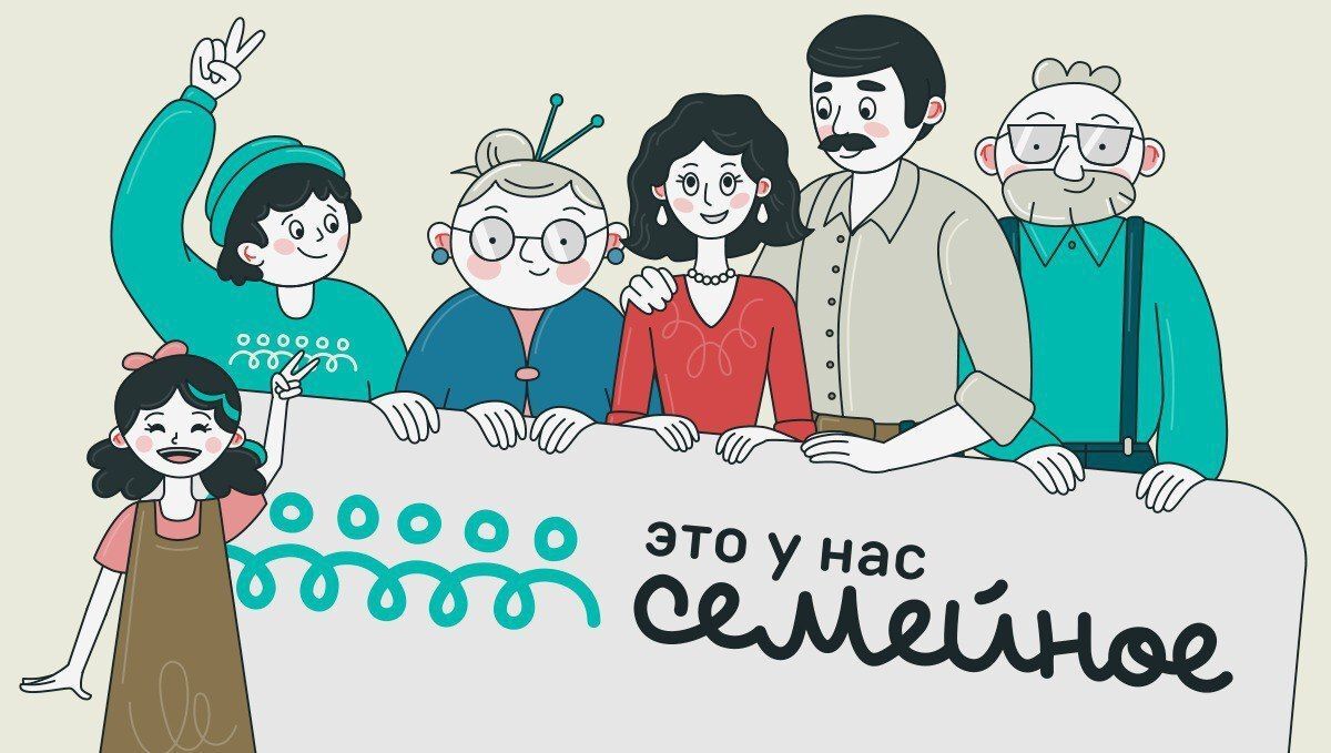 Ставропольские семьи приглашают к участию в проекте «Это у нас семейное»