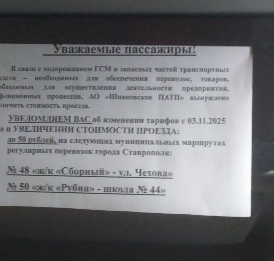 Теперь за 50 рублей: в Ставрополе снова подорожает проезд на двух городских маршрутах