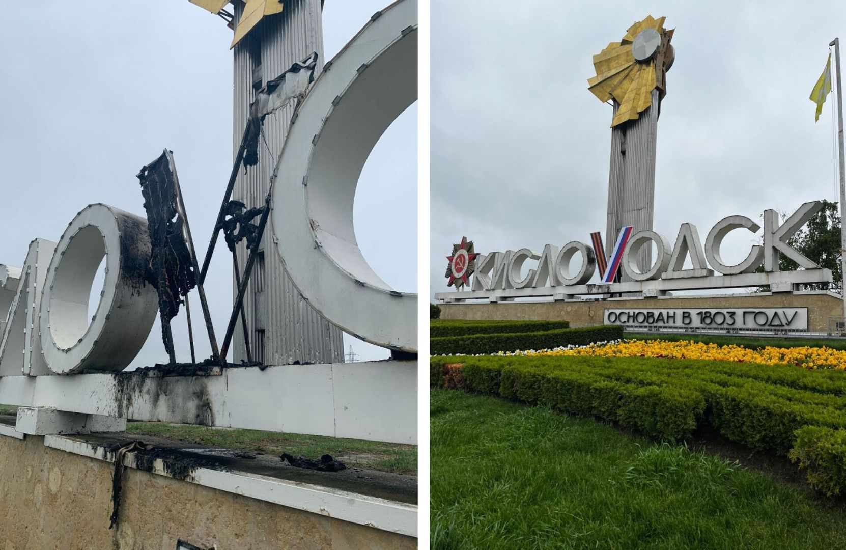 В Кисловодске на стеле с названием города установили новую букву