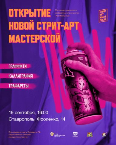 В Ставрополе появится новая арт-мастерская В Ставрополе появится новая арт-мастерская