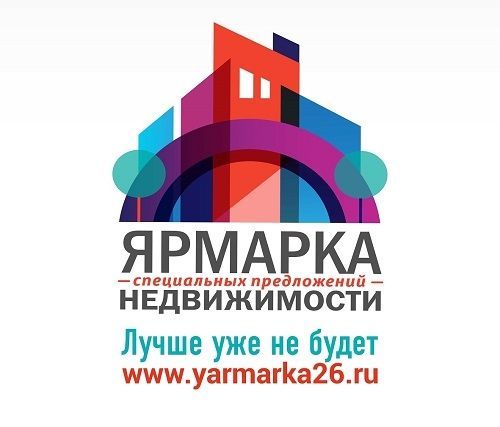 В Ставрополе пройдёт ярмарка спецпредложений рынка недвижимости В Ставрополе пройдёт ярмарка спецпредложений рынка недвижимости