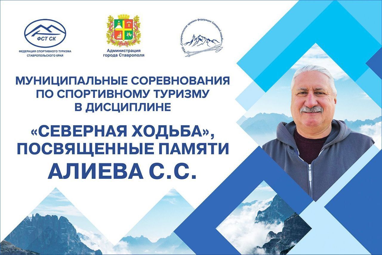 Ставропольцев приглашают к участию в городских соревнованиях по северной ходьбе