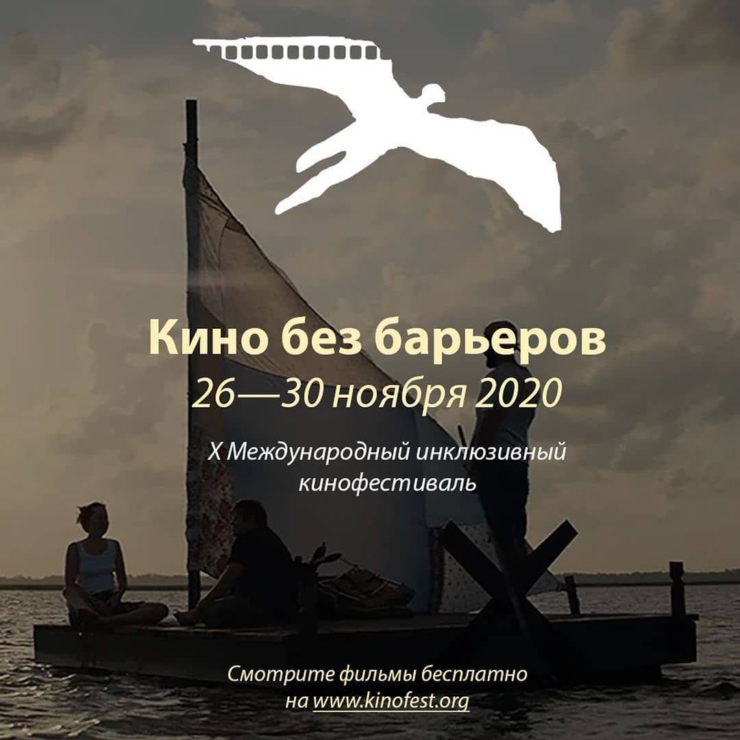 Ставропольцев приглашают на онлайн фестиваль «Кино без барьеров» Ставропольцев приглашают на онлайн фестиваль «Кино без барьеров»