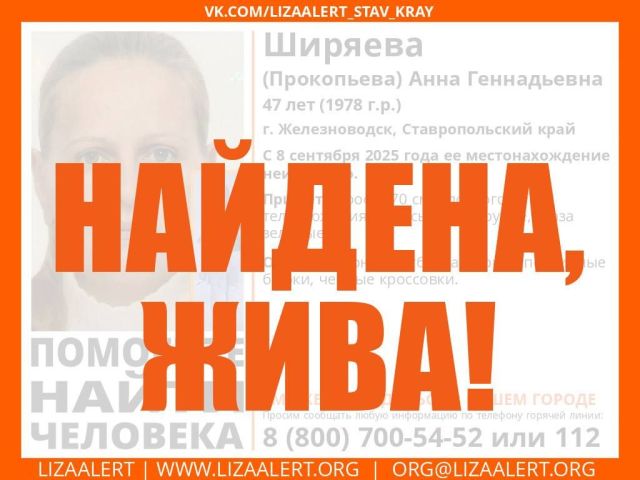 Женщина, пропавшая в Железноводске, найдена