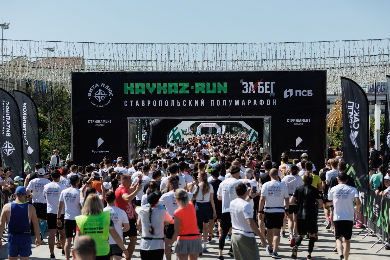 Более 1800 спортсменов со всей страны поучаствовали в полумарафоне Забег.РФ в Ставрополе