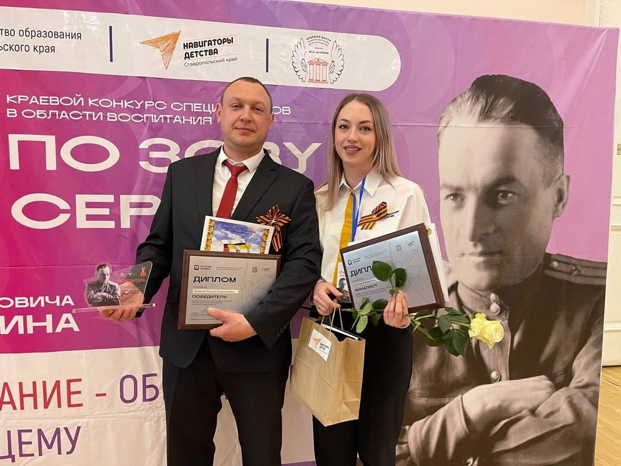 Два арзгирских педагога отличились в краевом конкурсе