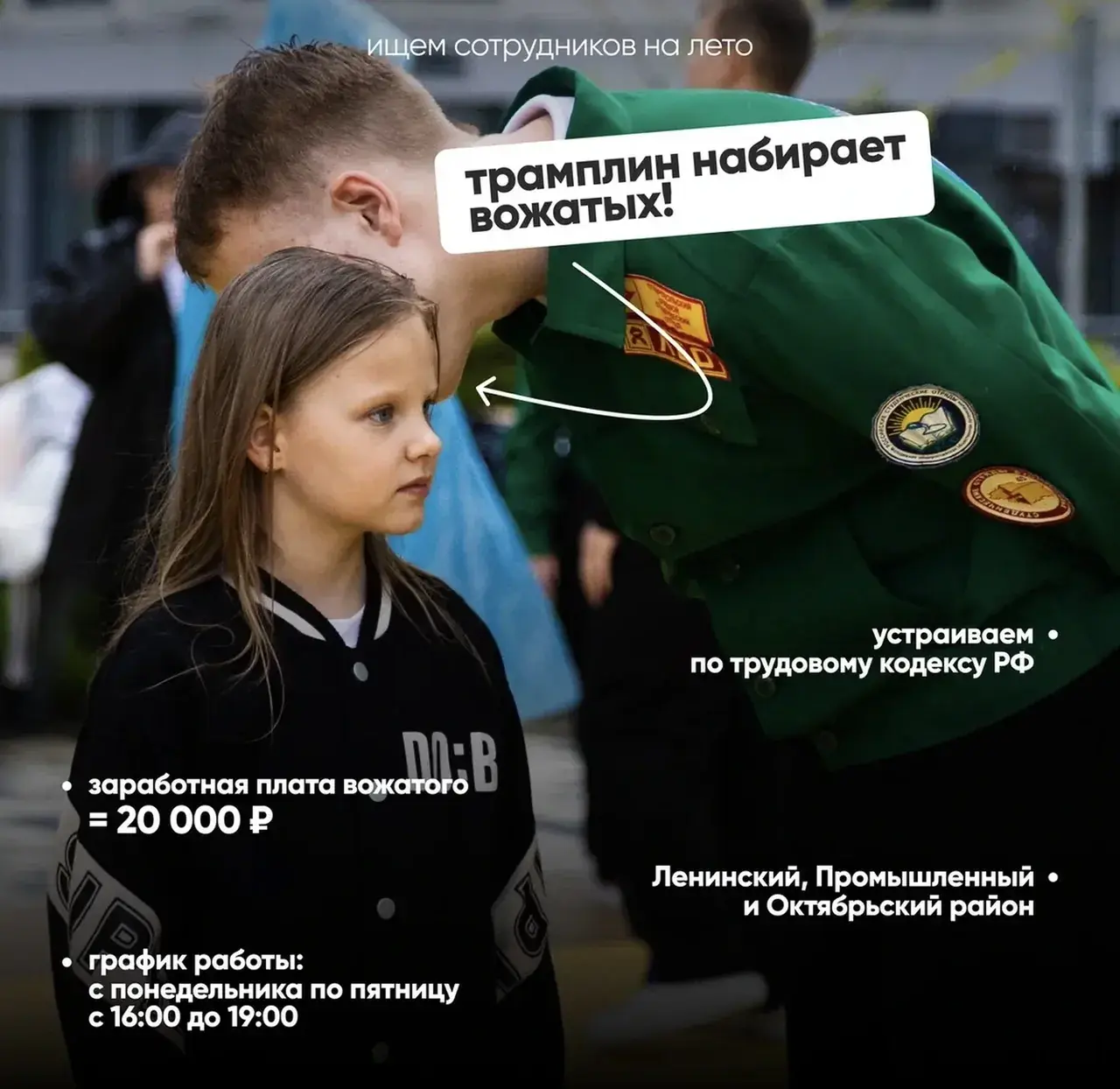 Более 40 студентов и старшеклассников трудоустроят вожатыми на детские площадки Ставрополя