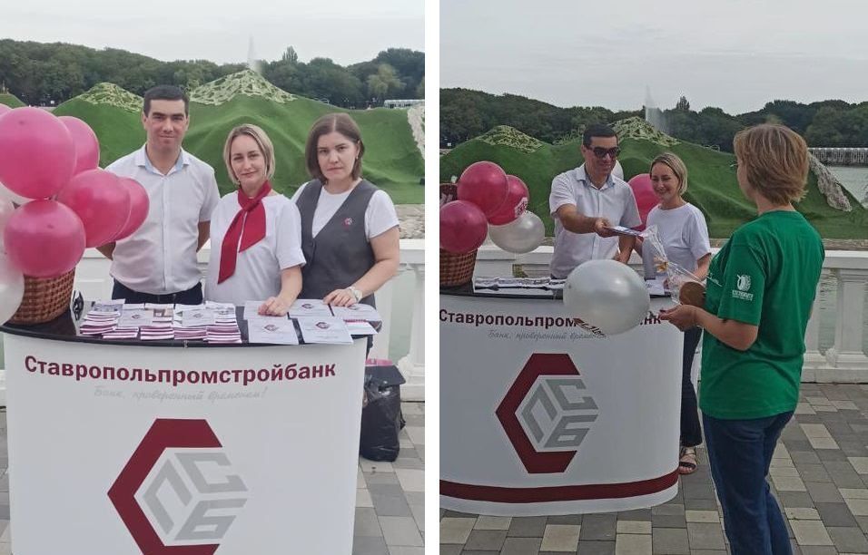 ПАО Ставропольпромстройбанк принял участие в праздновании Дня города Железноводска