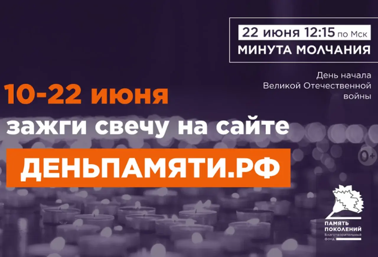 Ставропольцев приглашают присоединиться к всероссийской акции «Свеча памяти»