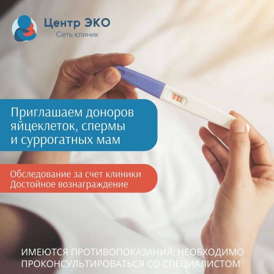 Федеральная сеть клиник «Центр ЭКО» приглашает доноров яйцеклеток и спермы в программы ЭКО в городе Ставрополе