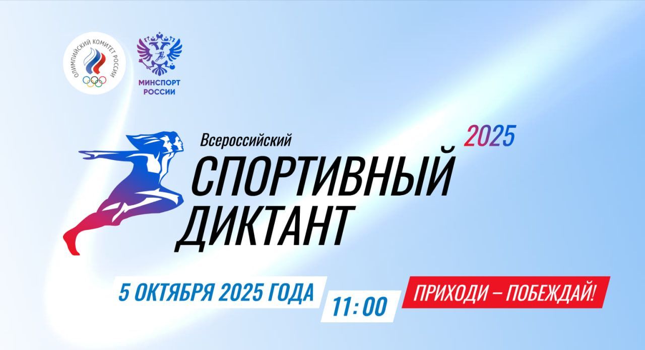 Ставропольцы напишут спортивный диктант