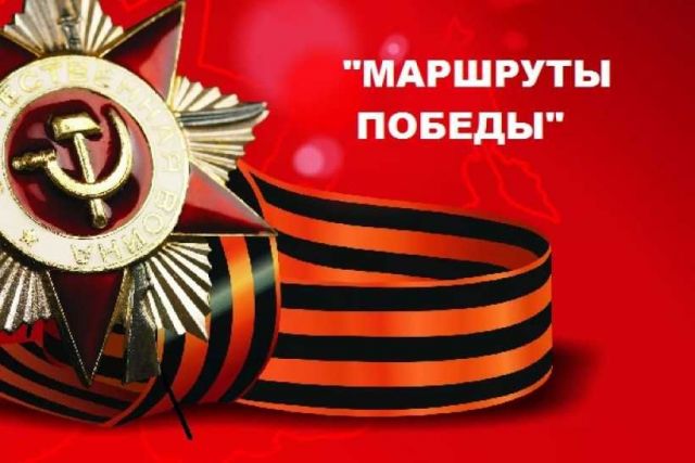 В Ставрополе можно пройти маршрутом Победы В Ставрополе можно пройти маршрутом Победы