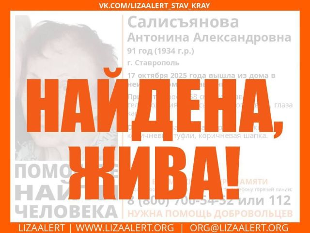 В Ставрополе пропала 91-летняя женщина
