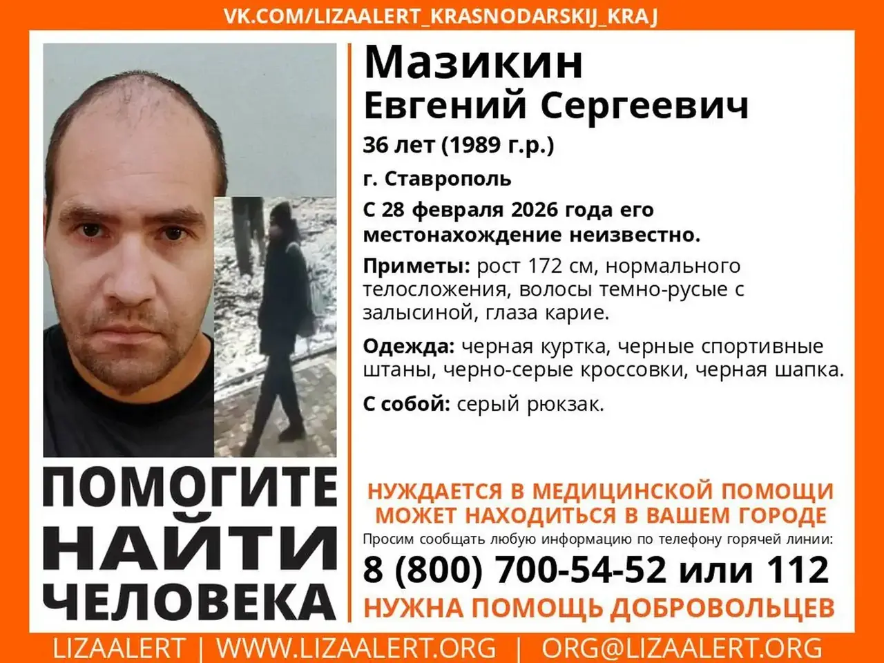 В Ставрополе разыскивают высокого мужчину с серым рюкзаком