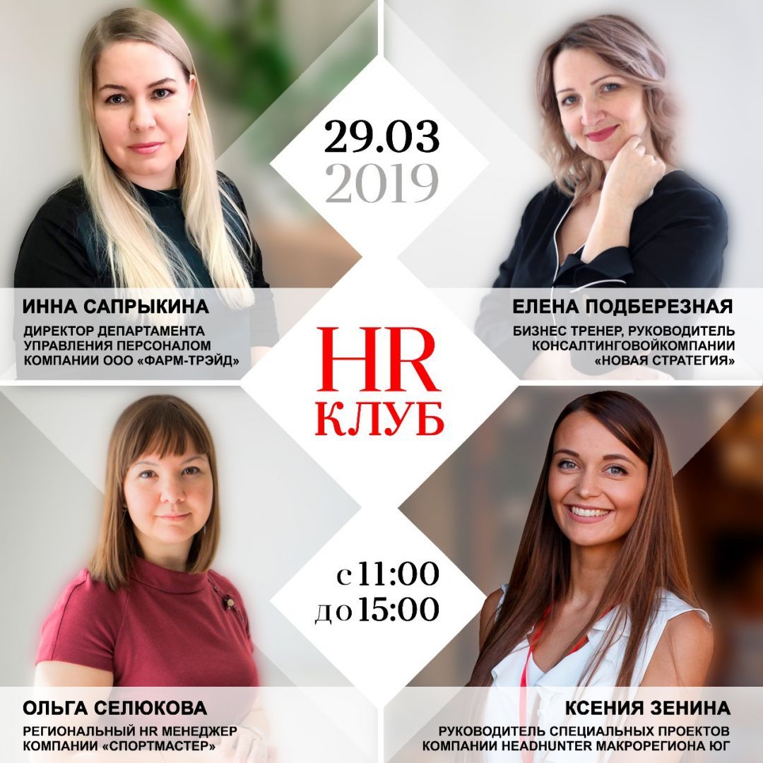 В Ставрополе пройдёт HR клуб-семинар «Современные методики в оценке персонала»