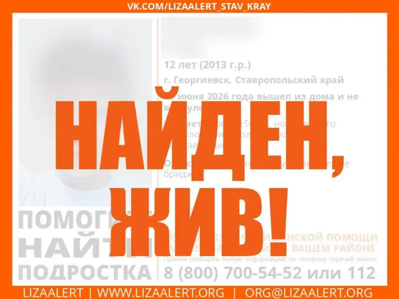 В Георгиевске нашли пропавшего мальчика