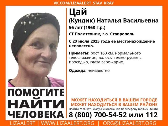В Ставрополе больше недели разыскивают пропавшую женщину
