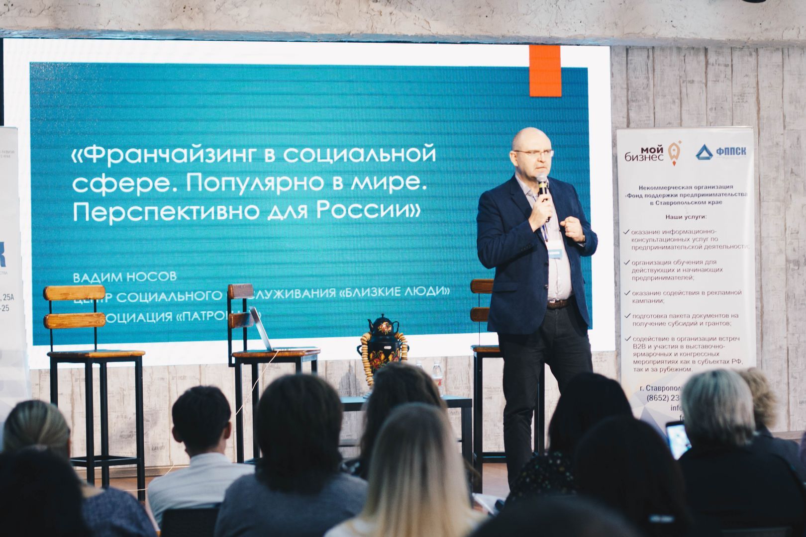 В Ставрополе прошла конференция «Бизнес под ключ»