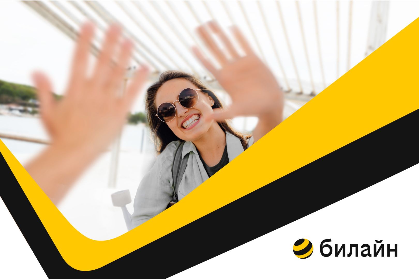 10 000 бонусных рублей на баланс: билайн запустил проект с призами за истории о дружбе