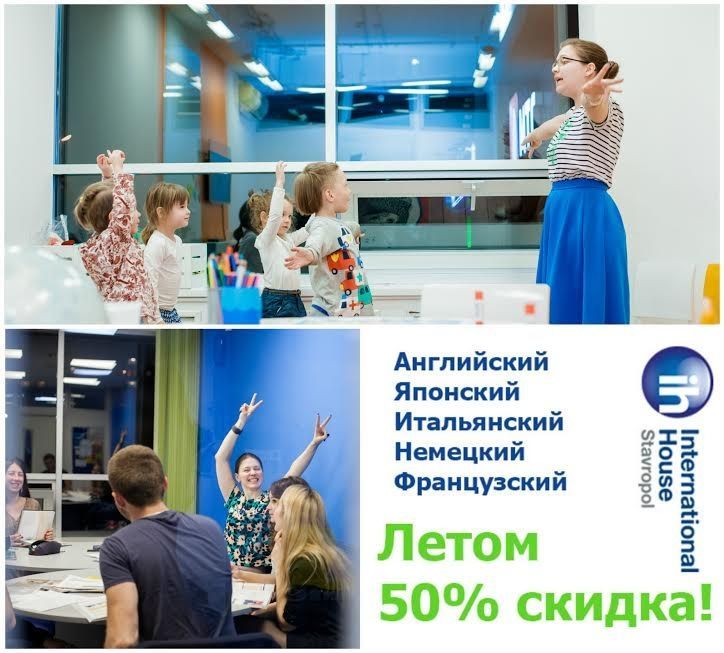 IH приглашает провести лето, изучая иностранные языки
