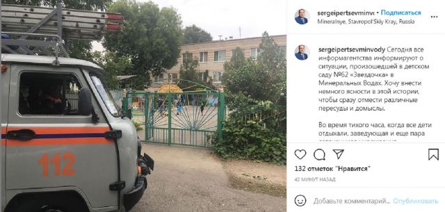 Стали известны подробности происшествия в детском саду Минеральных Вод Стали известны подробности происшествия в детском саду Минеральных Вод
