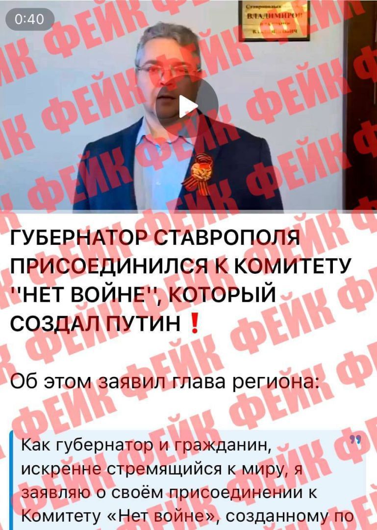Злоумышленники смонтировали очередной фейк с участием губернатора Ставрополья