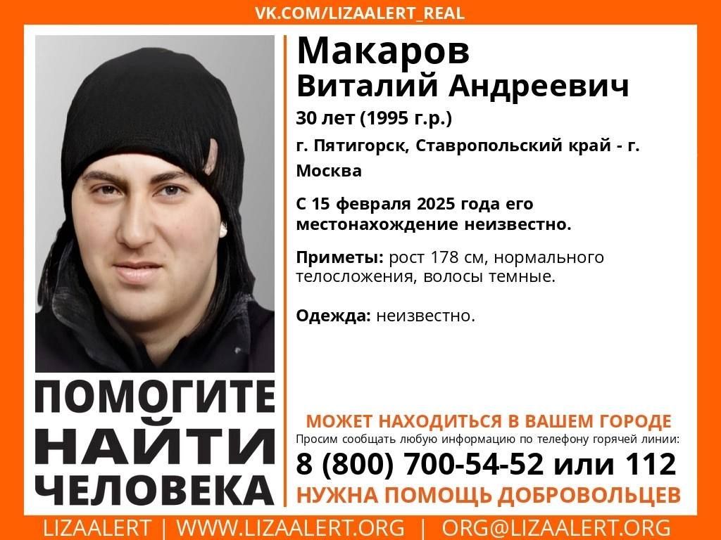 В Пятигорске с февраля разыскивают пропавшего 30-летнего мужчину