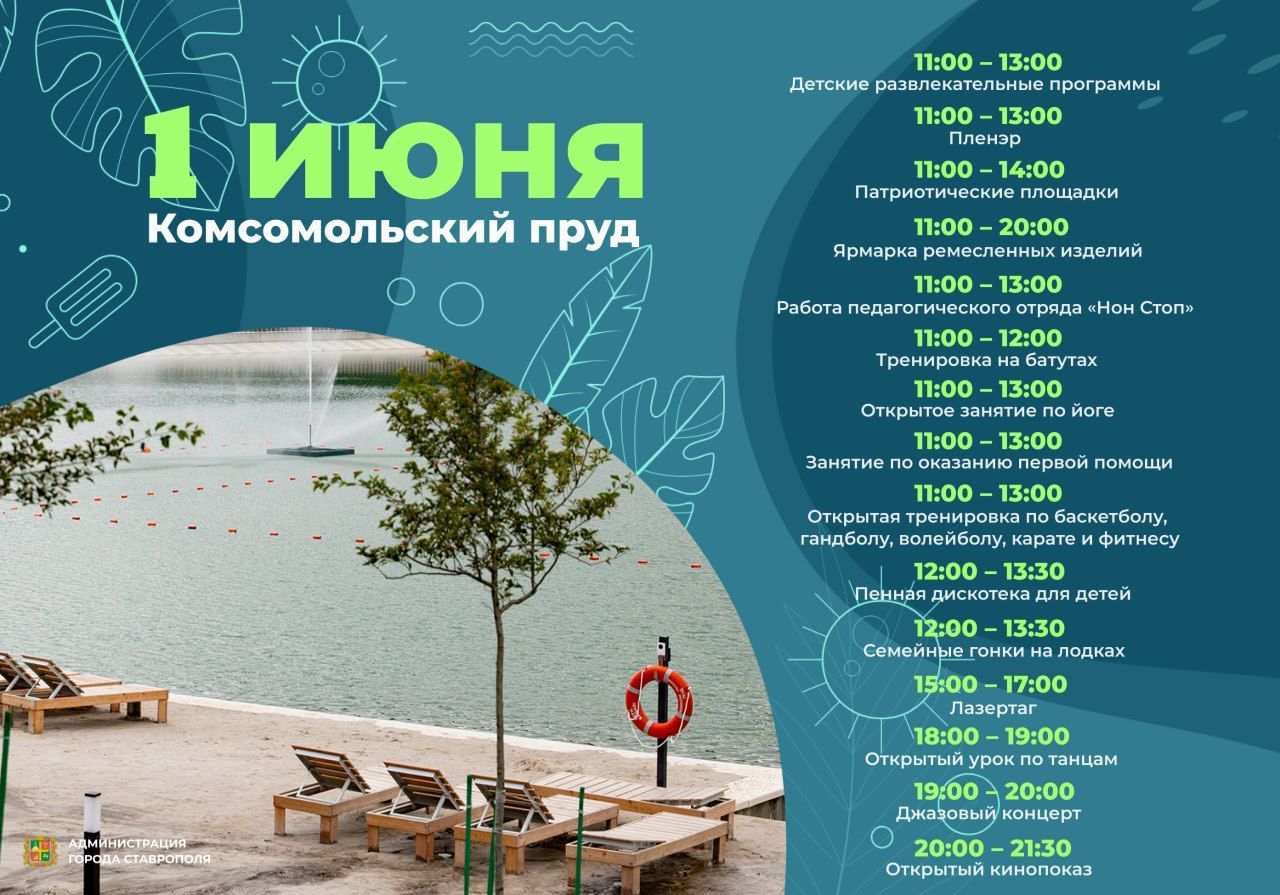 Тренировки, лазертаг и мастер-классы: на Комсомольском пруду стартует купальный сезон