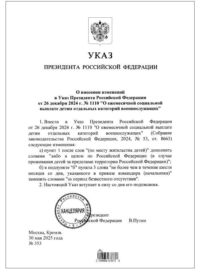 Путин продлил детские выплаты за пропавших военных до их возвращения