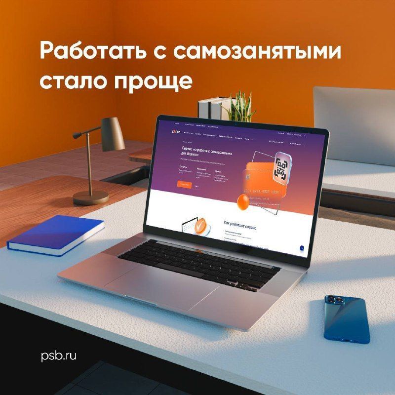 ПСБ запустил для бизнеса сервис по работе с самозанятыми